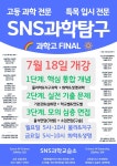 지투과학교습소 | SNS과학교습소