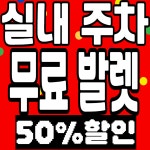 뉴월드주차대행 인천공항로점