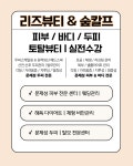 골드뷰티앤숲칼프 | 리즈뷰티&숲칼프