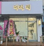 혜당헤어스케치 | 머리,혜