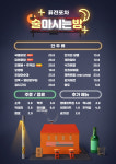 술마시는고향노래밤 | 술마시는밤