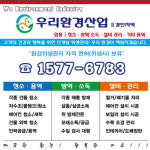 우리환경산업