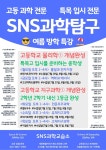 오앤에스과학교습소 | SNS과학교습소