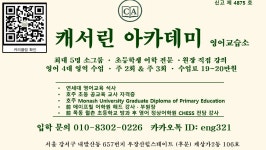 캐서린아카데미영어교습소
