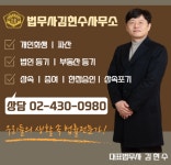 김현민법무사사무소 | 법무사김현수사무소