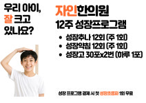 지축자인한의원