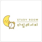 타임레서피 스터디룸