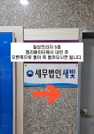 세무법인새빛베스트지점 | 세무법인 새빛 서수원지점