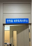 세무법인새빛베스트지점 | 세무법인 새빛 서수원지점