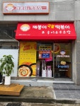 치킨의품격&깨봉이떡볶이 | 깨봉이국물떡볶이