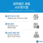 세무법인새빛베스트지점 | 세무법인 새빛 서수원지점
