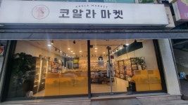 코알라마켓