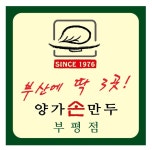 백남목손만두부평래미안점 - 계양구 경명대로 1035 | 양가손만두 부평직영점