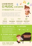 이현G음악학원 | G지뮤직음악학원