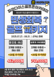 GDR 파라다이스 골프존 아카데미