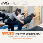 아이앤지필라테스새절점 | 아이앤지 요가 필라테스 주안점
