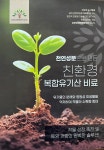 (주)자연애 바이오랩 농업회사법인 | 눈부신자연애바이오