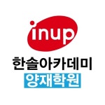 한솔플러스스터디존기산학원 | 한솔아카데미 양재학원