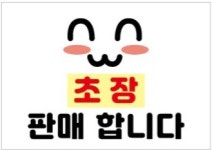 삼해진미등푸른회 | 우리수산 등푸른회식당 포항문덕점