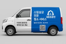 365클린