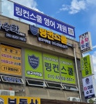 링컨스쿨 광교영어교습소