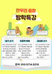 광주효천1지구한우리독서토론논술교습소 | 한우리독서토론논술 효창논술교습소