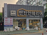 민진인테리어필름 | 민진인테리어