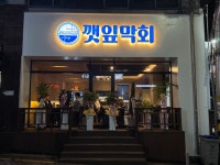 미샤전주아중점 | 깻잎막회 전주아중점