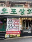 오포상회