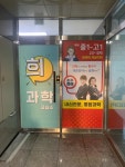 희과학교습소