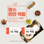 맘스반찬전문점