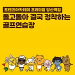 프렌즈아카데미 프리미엄 당산역점