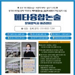메타융합논술교습소