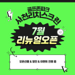 골프존파크 사천 리치스크린