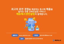 와이지에듀컨설팅 | 에듀웍스넷컨설팅