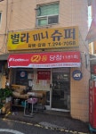 별라미니슈퍼