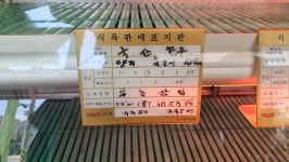 억만식육점