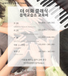 더이화클래식음악교습소