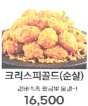호식이두마리치킨광주소태점 - 20460 | 호식이두마리치킨 광주장덕점