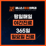 제니스마취통증의학과의원 대구
