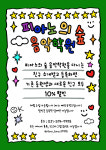 월촌피아노의숲음악학원 | 갈매피아노의숲음악학원