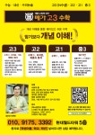 메가고삼수학교습소