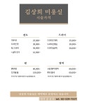 정성희헤어메이컬 | 김상희 미용실