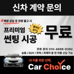 금마종합자동차나라 | 카초이스 자동차용품점 금마사거리점