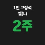 엘알마스터디카페온양점 | 엘알마스터디카페 온양점