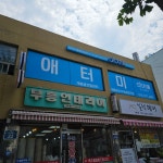 애터미 고척글로벌센터 | 애터미 개봉글로벌센터