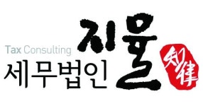 세무법인지율수원지사 | 세무법인 지율 수원지사