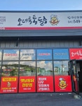 오대륙통닭 아산배방점 | 오대륙통닭 아산둔포점