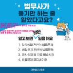 법무사장준사무소 | 법무사나환준사무소