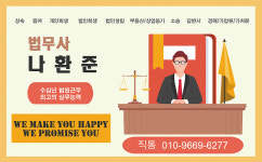 법무사장준사무소 | 법무사나환준사무소